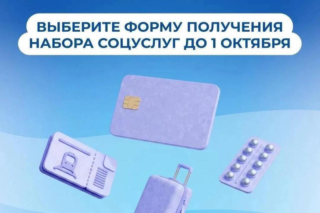 Федеральные льготники Калмыкии выбирают формат соцпакета на 2027 год
