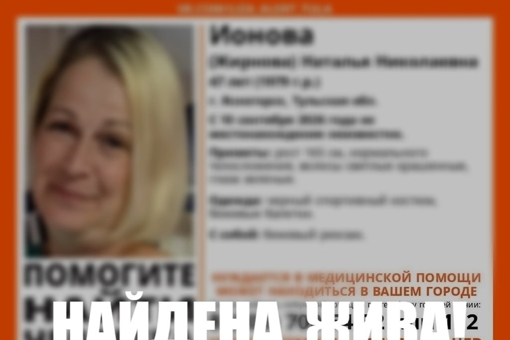 Пропавшую в Ясногорске 47-летнюю Наталью Ионову нашли живой