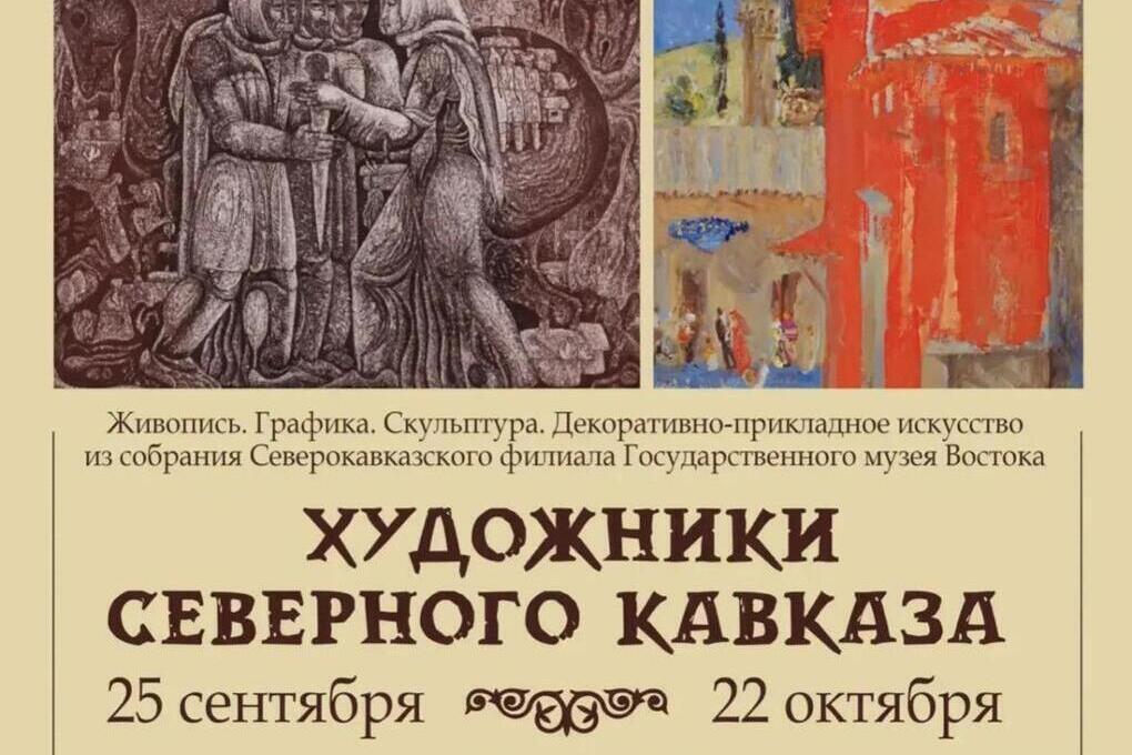 Национальный музей Калмыкии представит выставку искусства Северного Кавказа