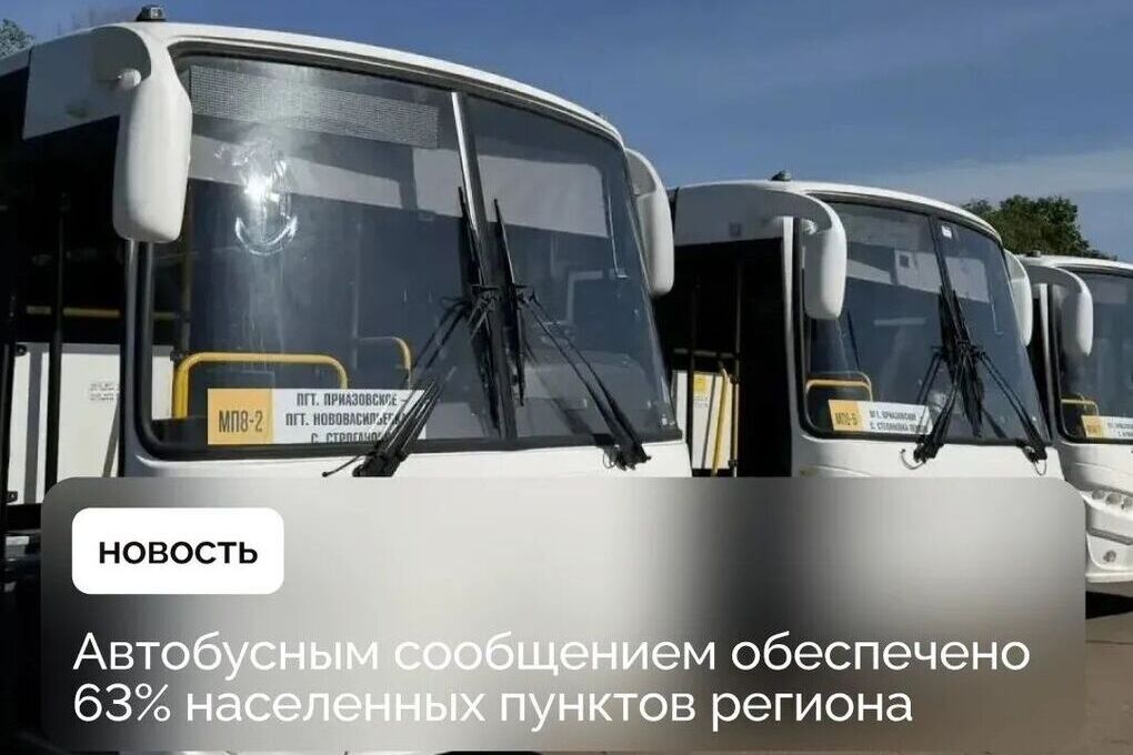 В Запорожской области автобусным сообщением обеспечено 63% населённых пунктов