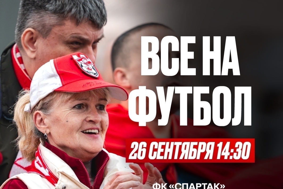 В субботу вечером фанатов костромского «Спартака» снова ждут на набережной Волги