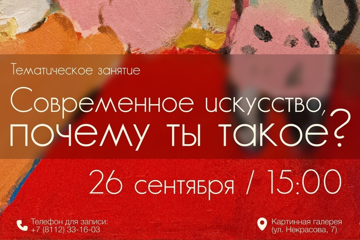 В Пскове пройдет занятие о современном искусстве