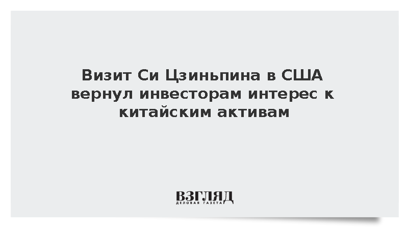 Bloomberg: Угроза жесткого разрыва экономических связей США и Китая отступила