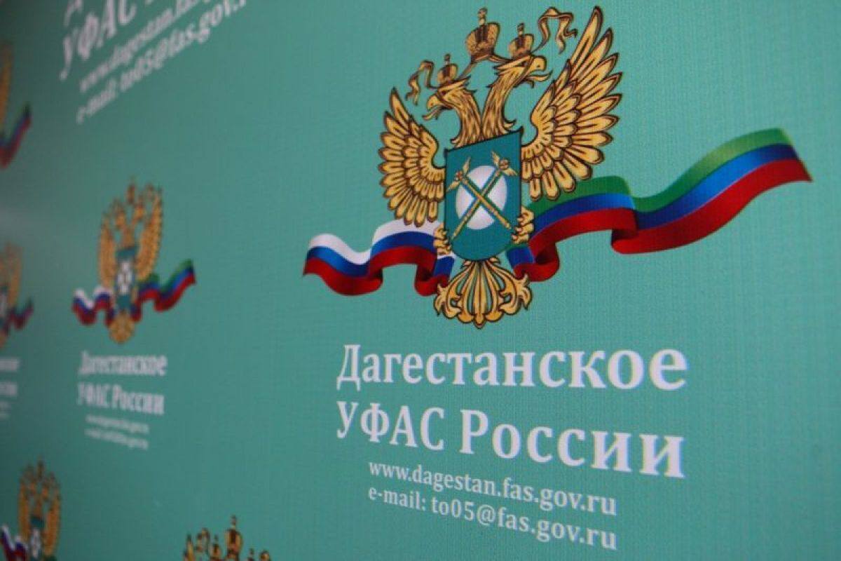 УФАС Дагестана включило «Планета-Сервис» в реестр недобросовестных поставщиков