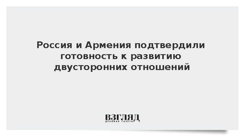 Замглавы МИД Галузин и посол Армении Арсенян обсудили двусторонние связи