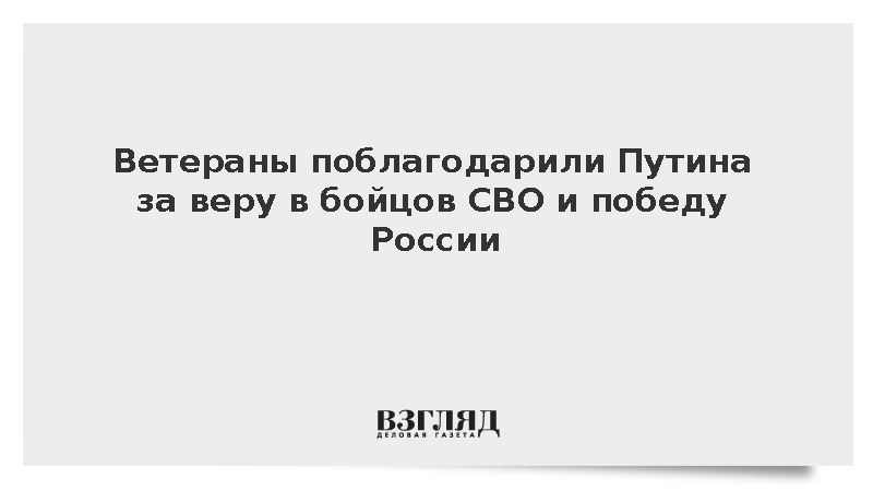 Герой России: Слова президента каждый боец воспринимает как особую поддержку