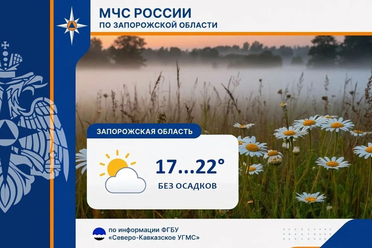 Запорожскую область накроет туман: Погода в регионе 24-25 сентября