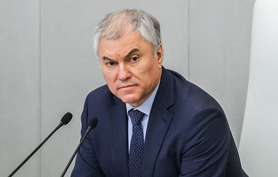 Володин рассказал о вступающих в силу в октябре законах
