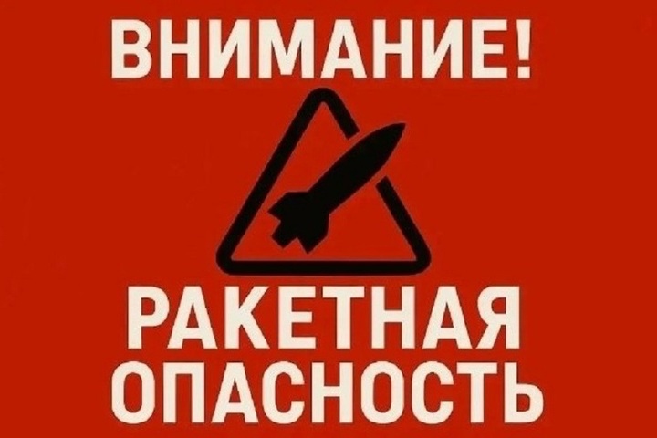 В Нижегородской области объявлена ракетная опасность