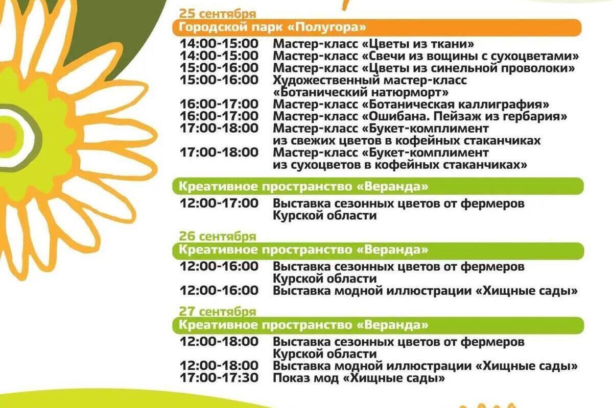 С 25 по 27 сентября в Курске пройдёт Осенний фестиваль «Астра»
