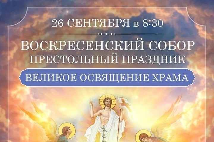 Воскресенский собор в Твери готовят к Великому освящению