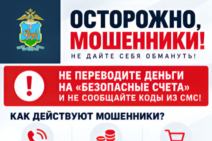 Мошенники похитили более 10 млн рублей у жителей Пскова и районов области