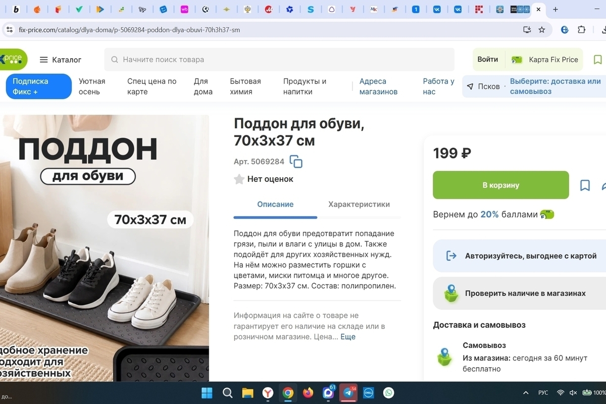 Покупка в Fix Price спасет псковичей от осенней грязи: рекомендации клининг-гуру