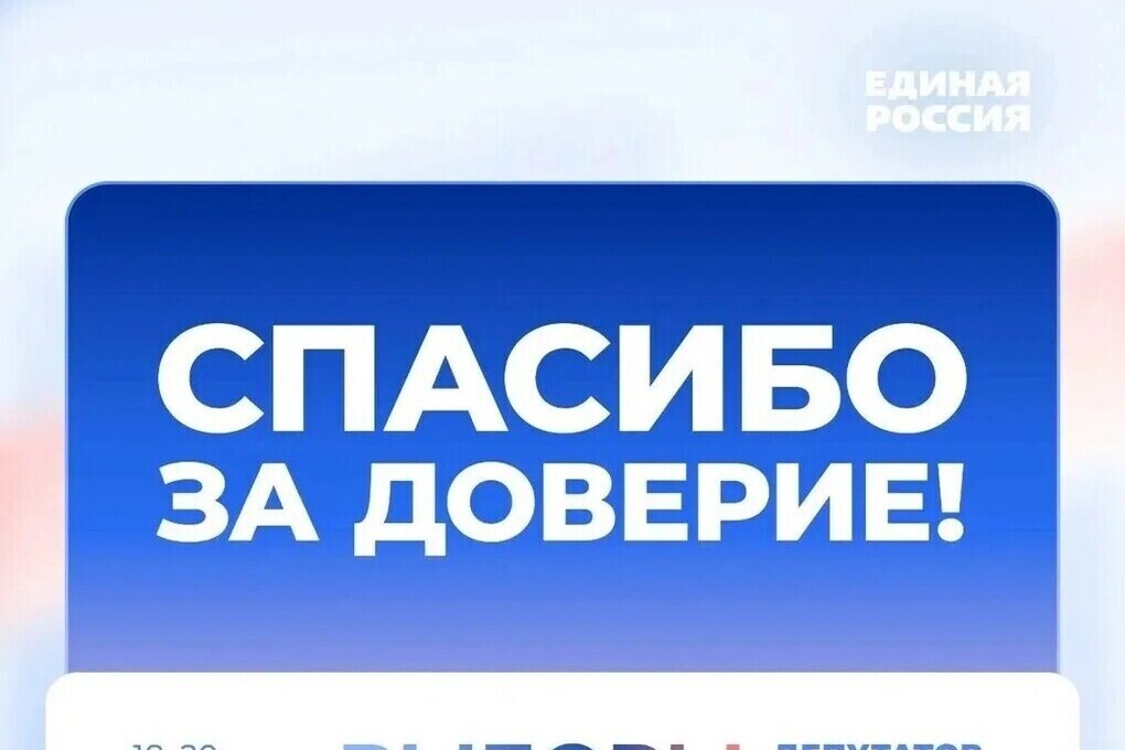 «Единая Россия» - лидер на выборах в Госдуму и Мособлдуму
