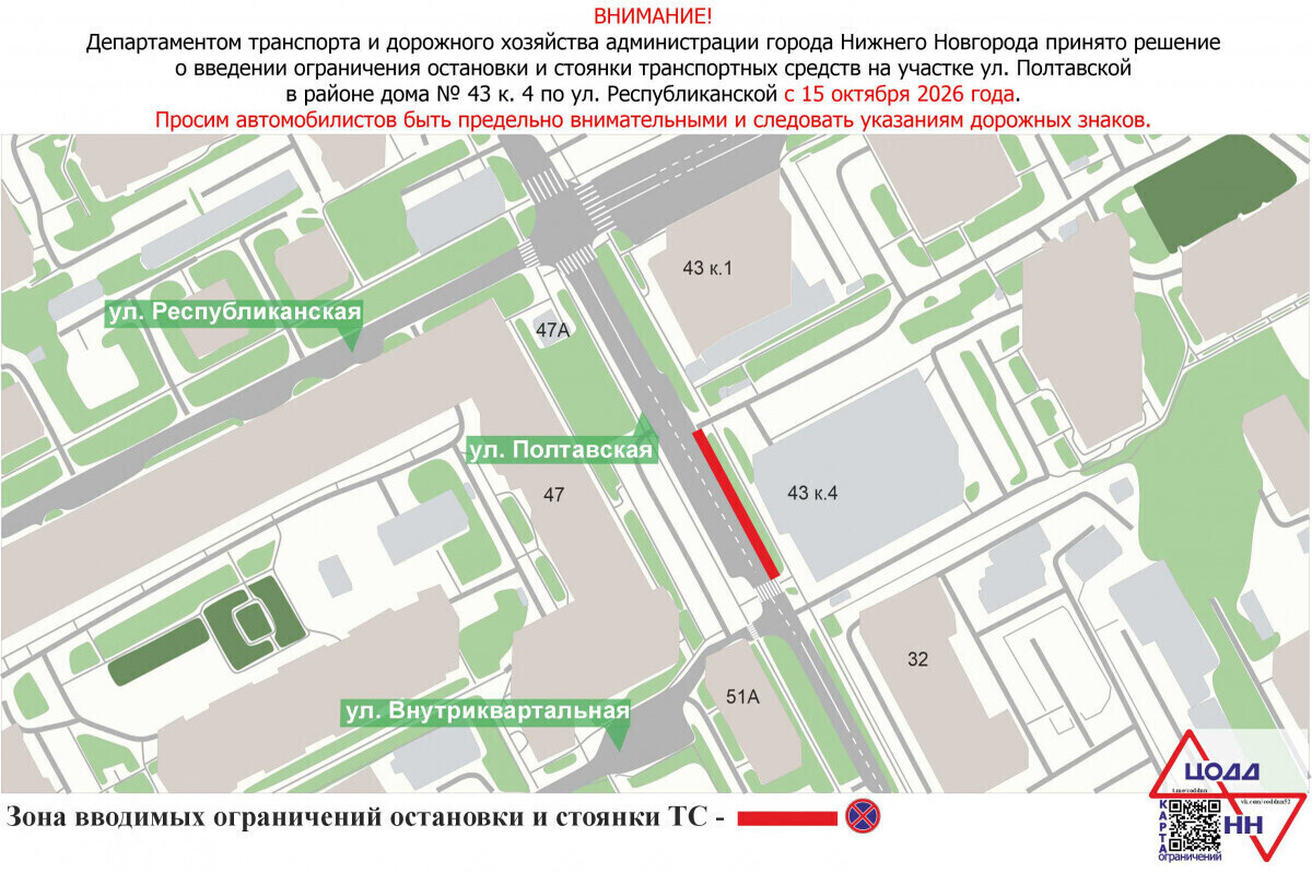 Остановку и стоянку авто на ул. Полтавской временно ограничат