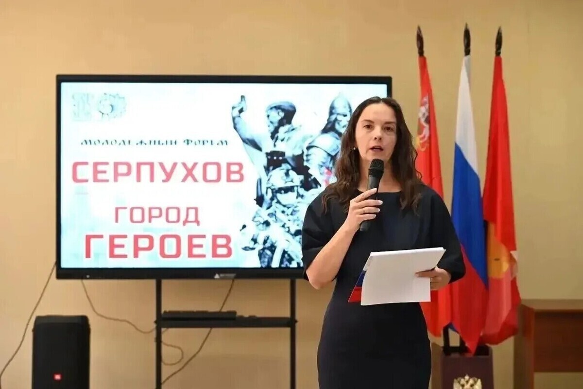 В Серпухове прошел форум «Серпухов — город Героев»