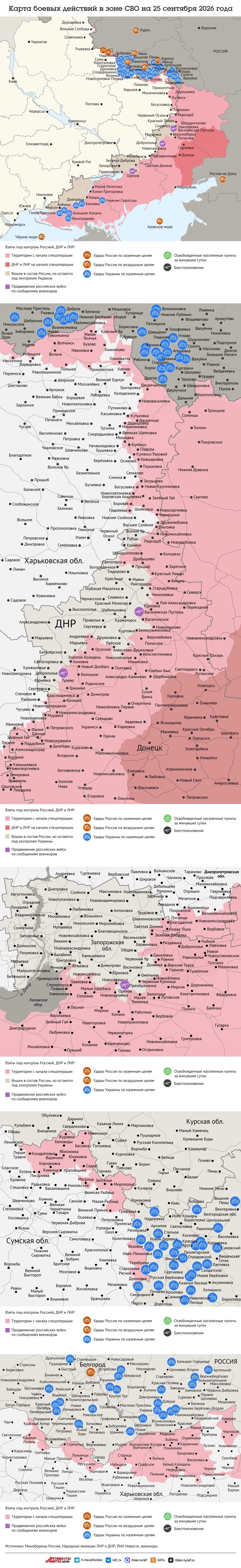Карта боевых действий в зоне СВО на 25 сентября 2026 года