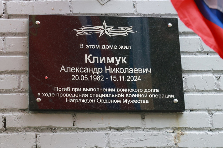 В Реутове увековечили память героя СВО Александра Климука