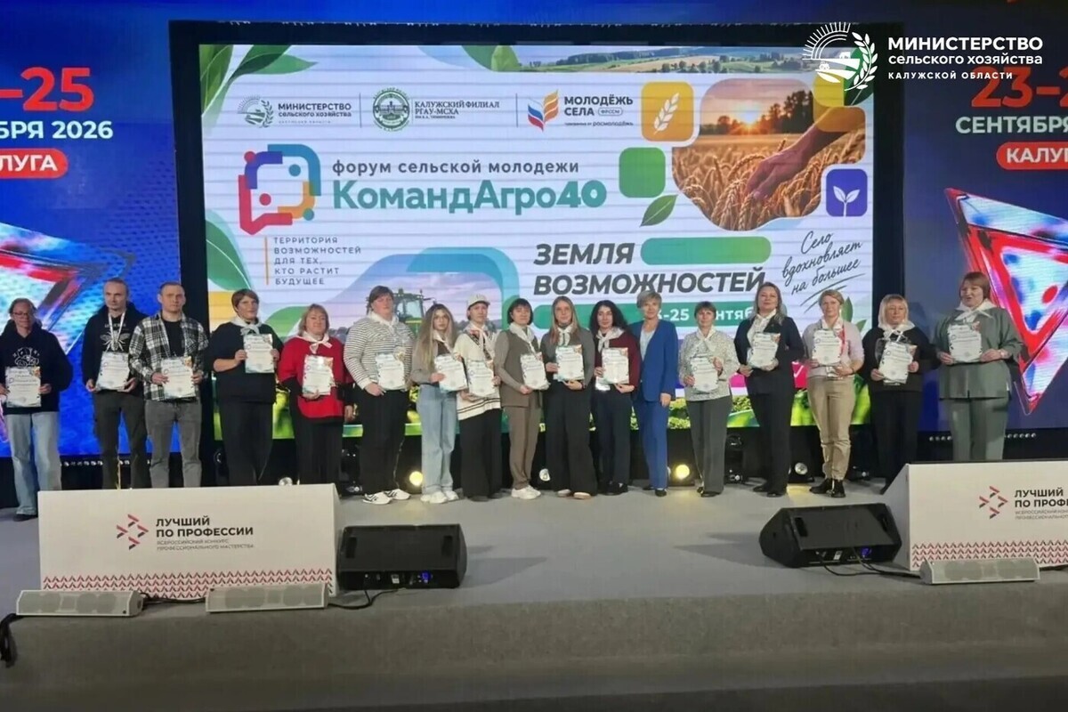 В Калуге подвели итоги форума «Земля возможностей»