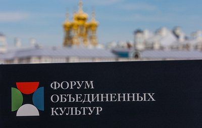 Путин участвовал в Петербургском форуме объединенных культур. Трансляция завершена