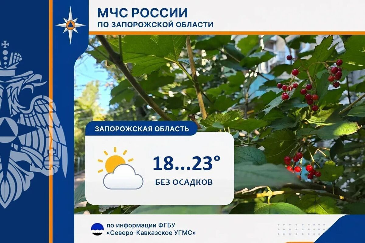 Что ждёт Запорожскую область 25–26 сентября: Данные синоптиков
