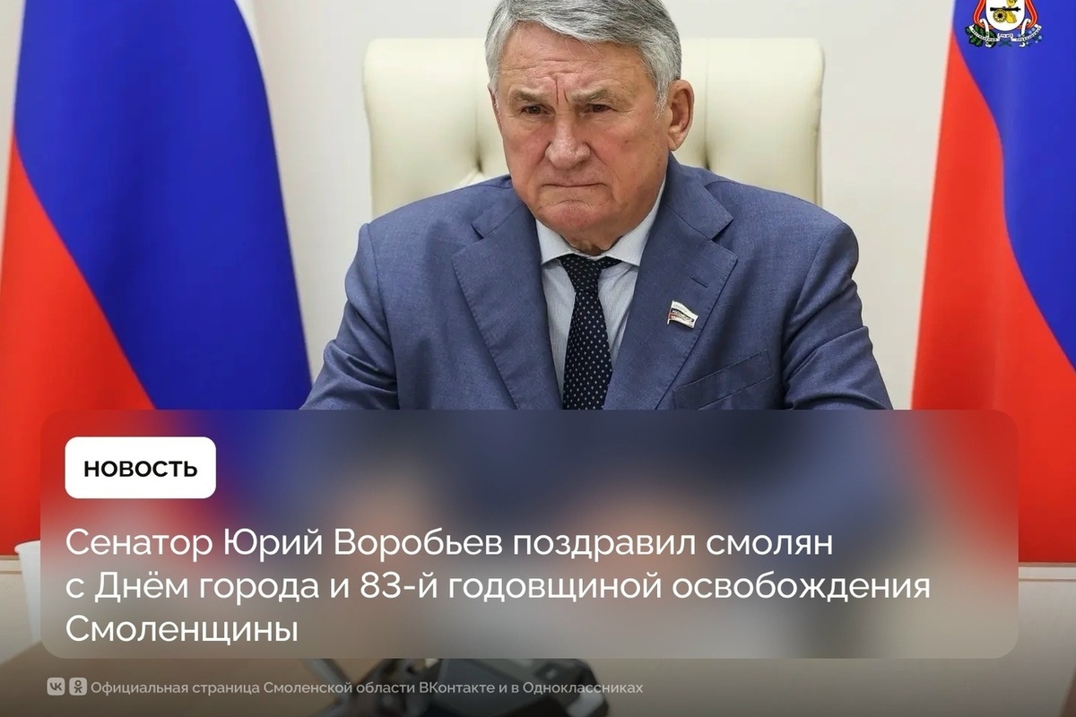 Юрий Воробьев: «Смоленская земля — мощный форпост России»