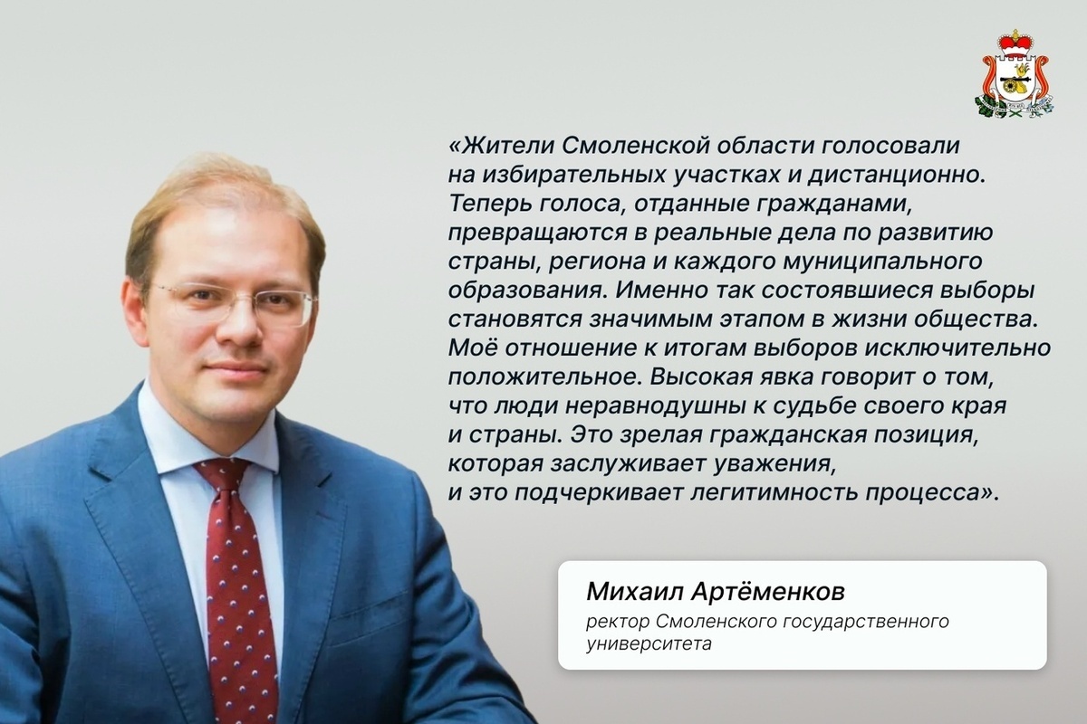 Ректор СмолГУ: «Высокая явка — это зрелая гражданская позиция»