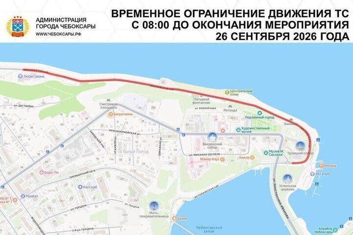 В Чебоксарах из-за проведения «Кросса нации» ограничат движение