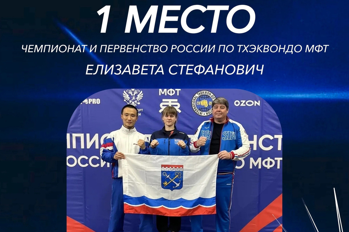 Спортсменка Ленобласти взяла золото на чемпионате и первенстве РФ по тхэквондо