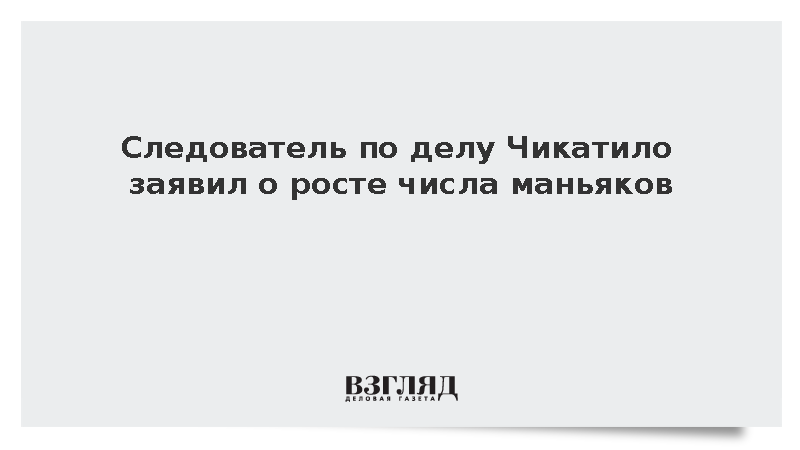 Следователь Амурхан Яндиев сообщил об увеличении числа серийных убийц в России
