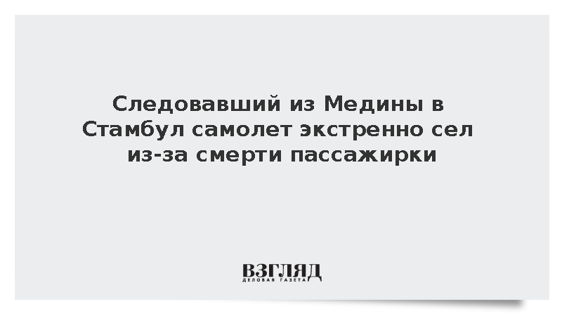 Самолет AJet совершил экстренную посадку в Анталье из-за смерти пассажирки