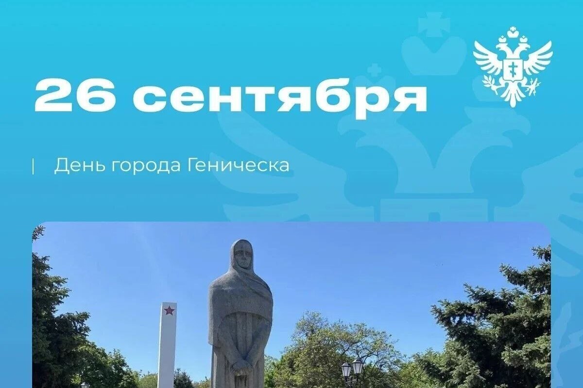 Владимир Сальдо поздравил Геническ с 242-летием