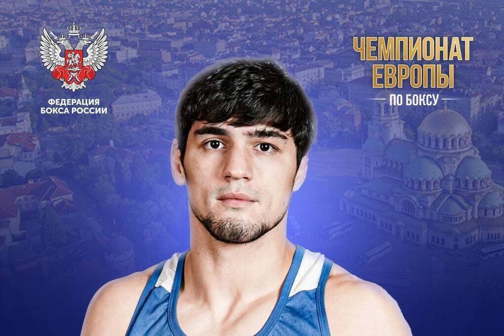 Дагестанский боксёр Ашалаев стал чемпионом Европы