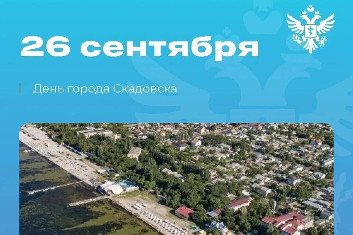 Владимир Сальдо поздравил жителей Скадовска со 132-летием города