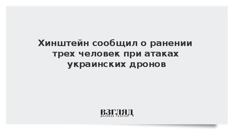В Курской области при атаке дронов ВСУ пострадали три человека