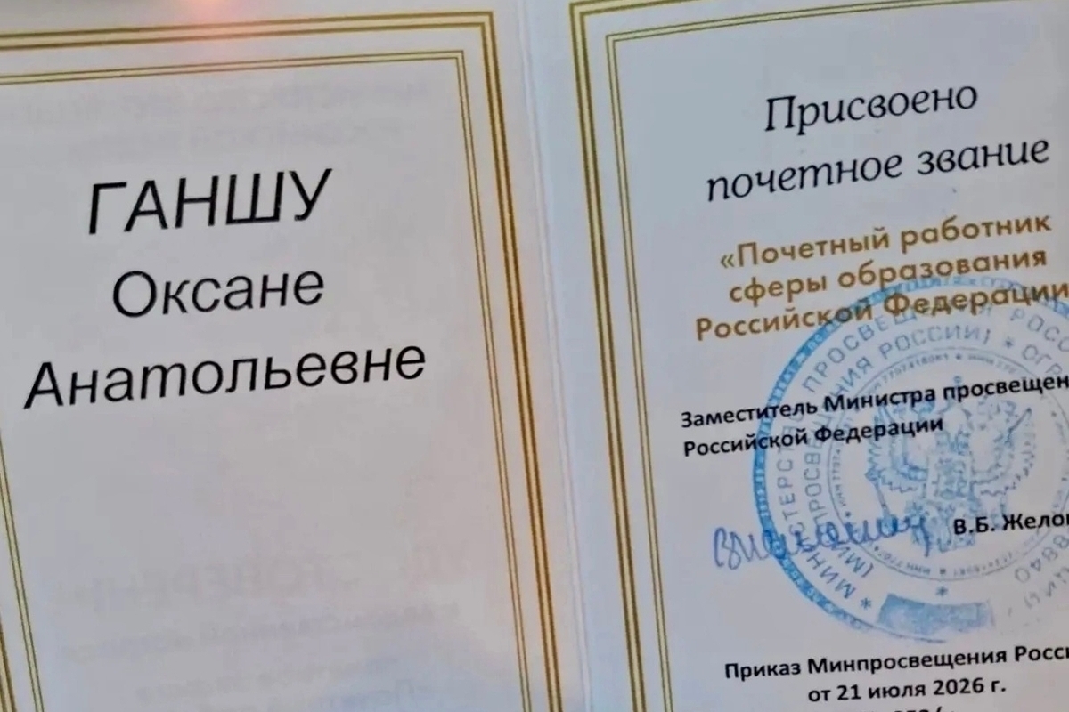 Воспитатель из Мамоново получила звание «Почётный работник образования РФ»