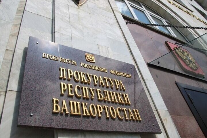 С начала года прокуратура Башкирии выявила 4,7 тыс. нарушений прав предпринимателей
