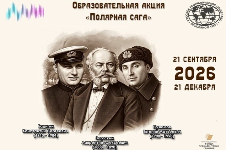 Пензенских школьников и студентов приглашают принять участие в акции «Полярный бастион»