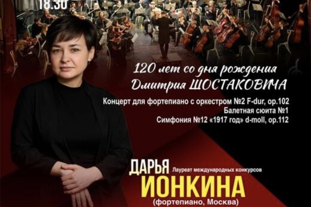 Орловская филармония откроет 87-й концертный сезон музыкой Шостаковича