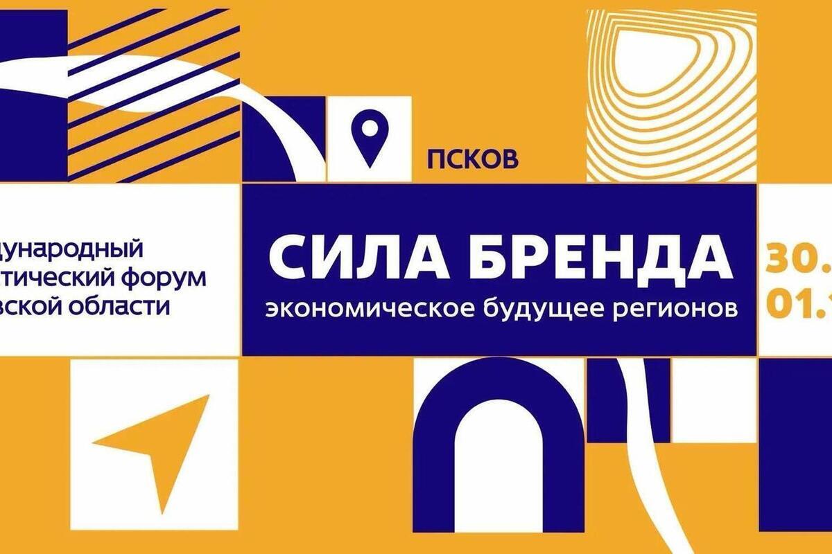 В Псковской области пройдет Международный туристический форум «Сила бренда – экономическое будущее регионов»