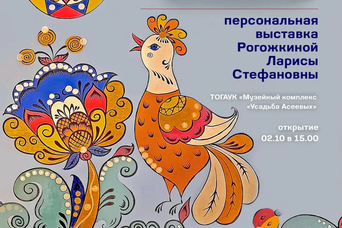 В усадьбе Асеевых откроется юбилейная выставка Ларисы Рогожкиной «Русские мотивы»