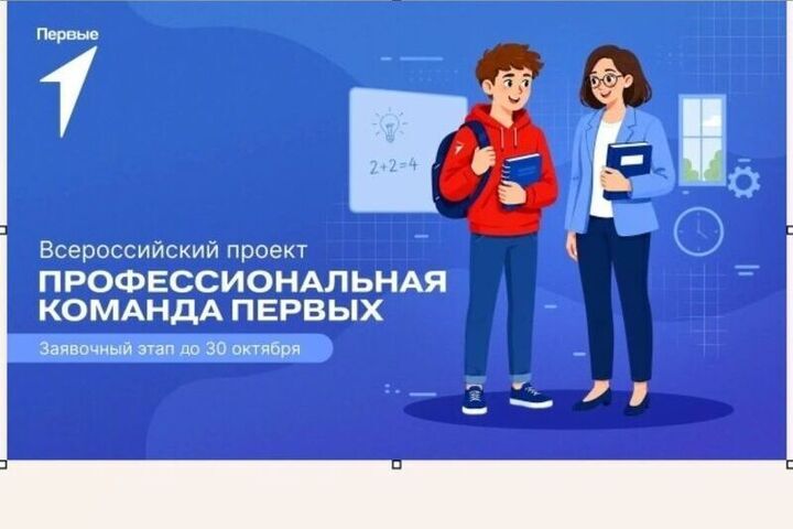 Костромичей зовут присоединиться к профессиональной команде «Движения первых»