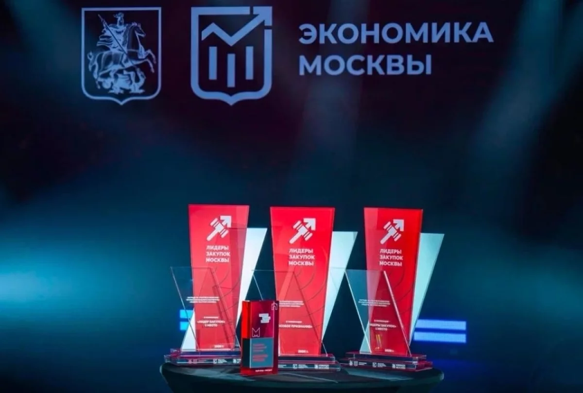 В столице подвели итоги конкурса «Лидеры закупок Москвы. Трансформация»