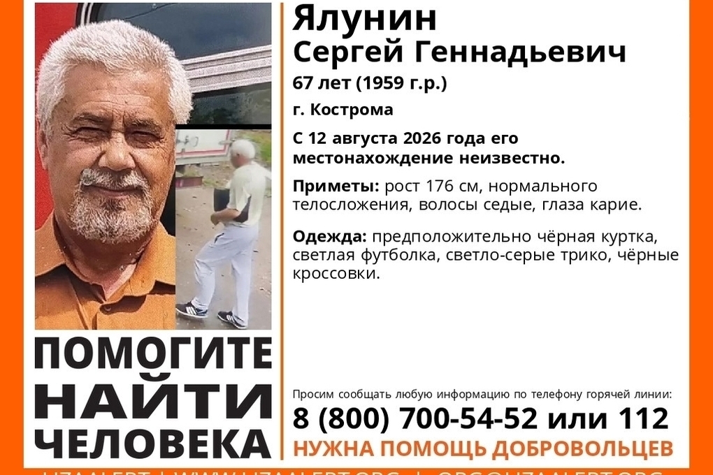 Поисковики и спасатели просят костромичей о помощи в поисках пропавшего человека