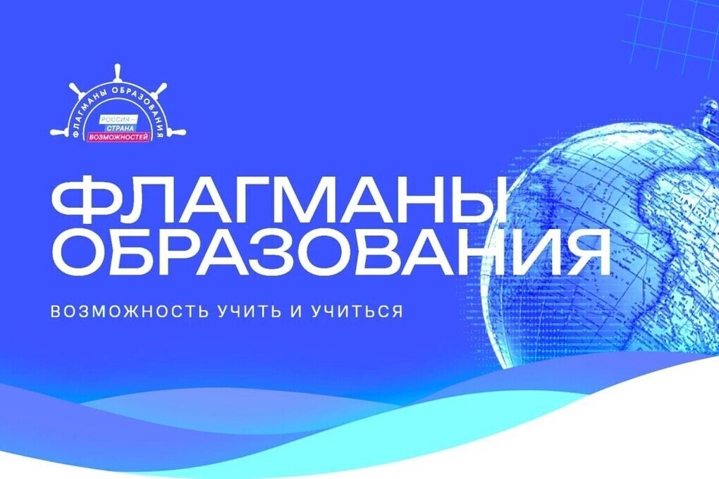 Жители Херсонской области могут присоединиться к проекту «Флагманы образования»