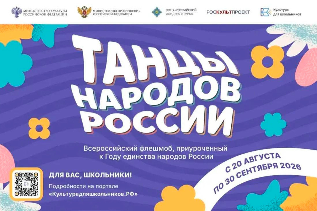 Юных липчан приглашают показать танцы народов России