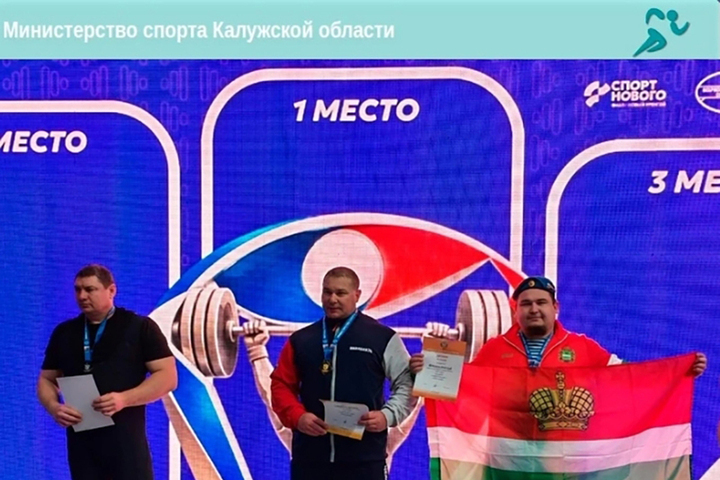 Калужанин взял бронзу чемпионата России по пауэрлифтингу