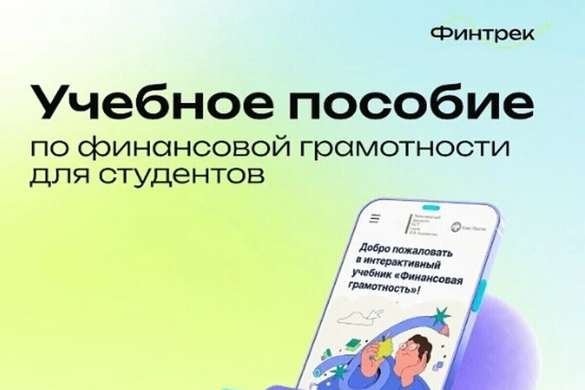 Студентов Херсонской области позвали на осенний марафон «Финтрека»
