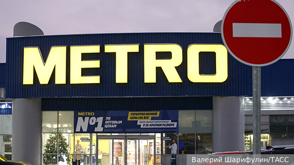 Активы немецкой сети Metro в России переданы компании «УК Торг Рус»