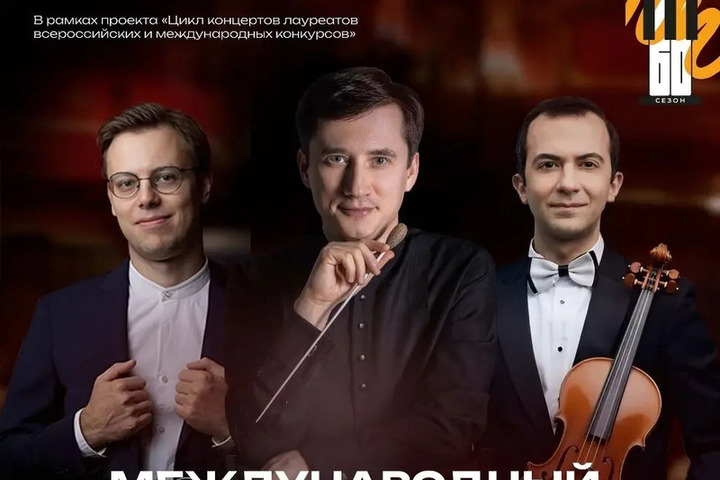 Тамбовский дирижёр Алексей Моргунов впервые выступит с оркестром Белгородской филармонии